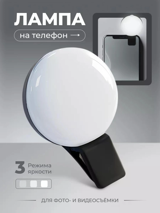 LED selfi lampa klipsli — telefon uchun halqa yorugʻlik blog, makiyaj va video uchun
