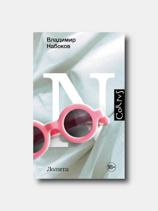 Lolita - Vladimir Nabokov - 