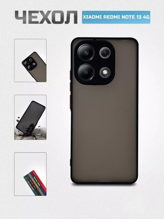 Чехол силиконовый для Redmi Note 13, 4G