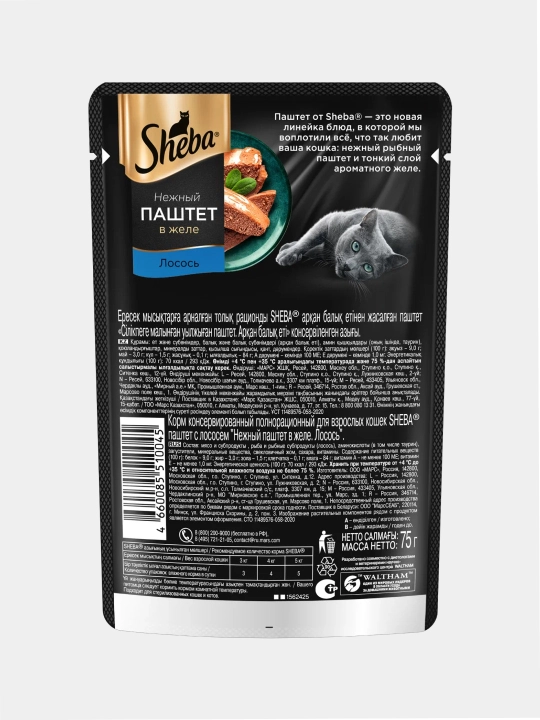 Sheba паштет для кошек с лососем в желе, 75 г, 5 шт