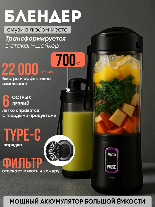 Portativ blender, qo‘l mini-sheykeri, 3 tasi 1 da, smuzi tayyorlash uchun, kuchli, 600 ml - 