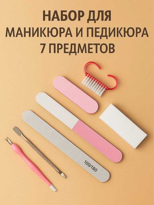 Набор для маникюра и педикюра, пилка, бафы для полировки, пушер, щетка - 
