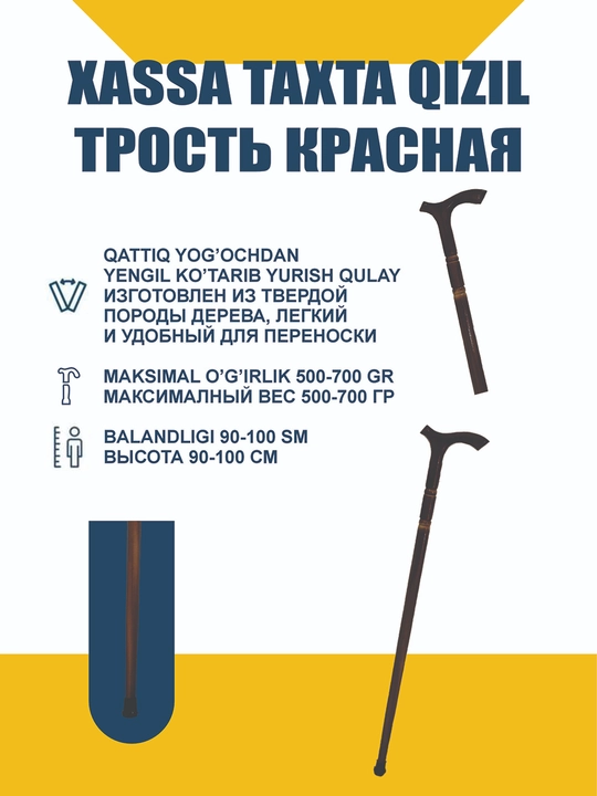 Yog‘och hassa yurish uchun qulay tutqich - 