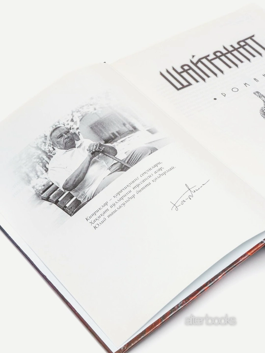 Шайтанат, 1-2-3, 4-5 части, Тохир Малик, сборник в 2 томах
