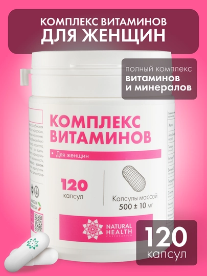 Витамины для женщин комплекс, мультивитамины