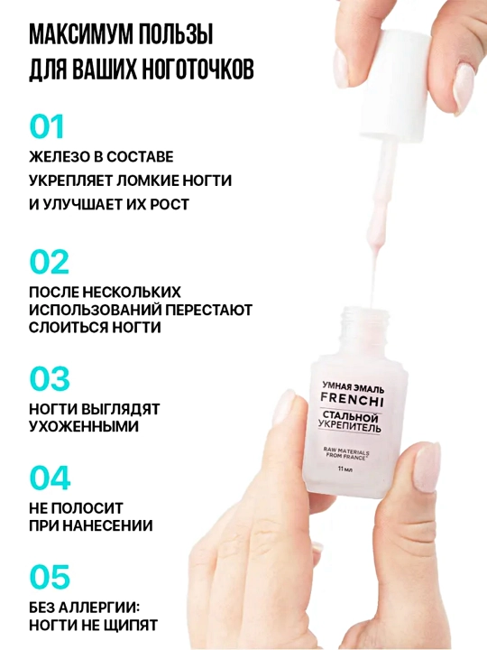 Лак для ногтей FRENCHI, без лампы,cтальной укрепитель, для укрепления ногтей, розовый,11мл