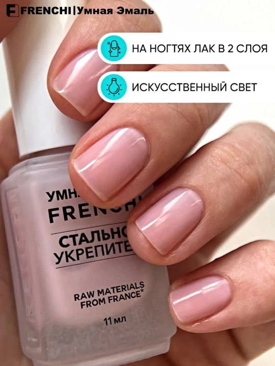 Лак для ногтей FRENCHI, без лампы,cтальной укрепитель, для укрепления ногтей, розовый,11мл