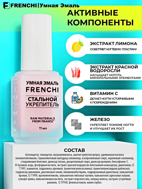 Лак для ногтей FRENCHI, без лампы,cтальной укрепитель, для укрепления ногтей, розовый,11мл
