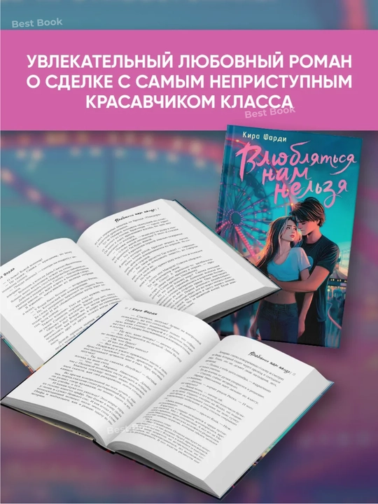 Vlyublyatsya nam nelzya, Kira Fardi