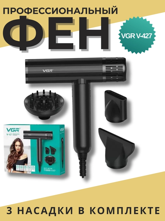 VGR V-421 soch uchun fen, soch quritish uchun, buklanadigan tutqichli, qo'shimchali
