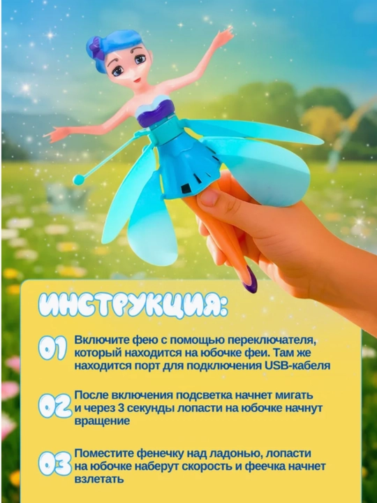 Uchar Pari: bolalar uchun rivojlantiruvchi o'yinchoq-qo'g'irchoq