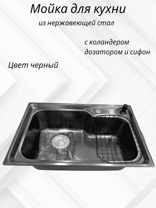 Мойка кухонная 68х45 см, из нержавеющей стали, накладная мойка, полный комплект