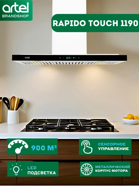 Вытяжка Artel ART-1190 Rapido Touch - 