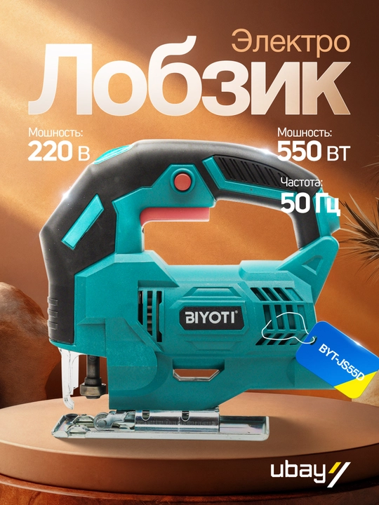 Электрический лобзик Biyoti BYT-JS55D, ART 2106 - 