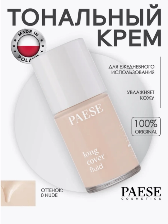 Тональный крем для лица  Paese Long Cover Fluid, увлажняющий, 30 мл - 