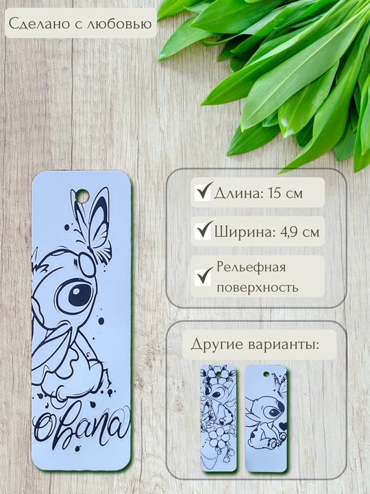 Объемная 3D закладка Stitch с рельефной поверхностью, для книг, учебников, ежедневников - 