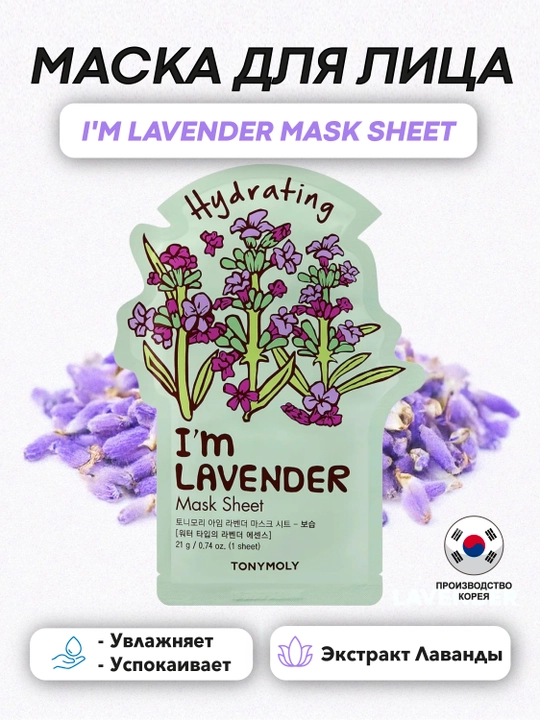 Тканевая маска TonyMoly I’m Mask Sheet, 21 г, упругость и тонус кожи