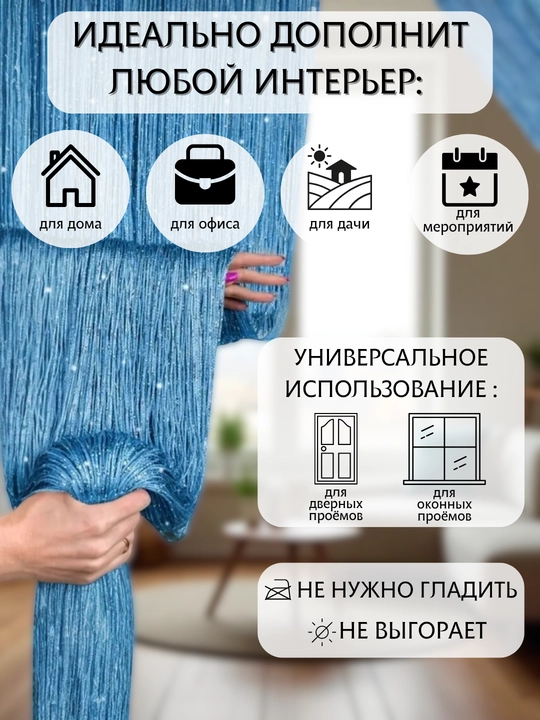 Нитяные шторы лапша, кисея, тюль, занавеска, для зала, кухни, спальни, на дверь, окно, 100х200