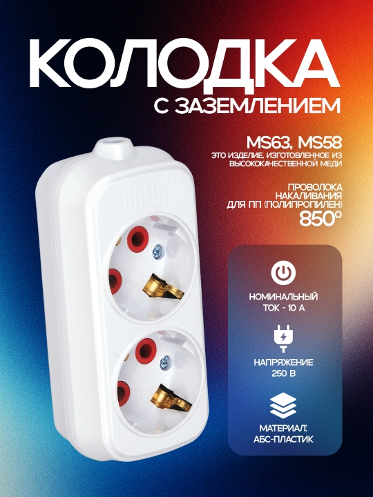 Yerga ulangan 2 kontaktli kolodka, ABS korpus, 850 °C chidamli, IP20 - 