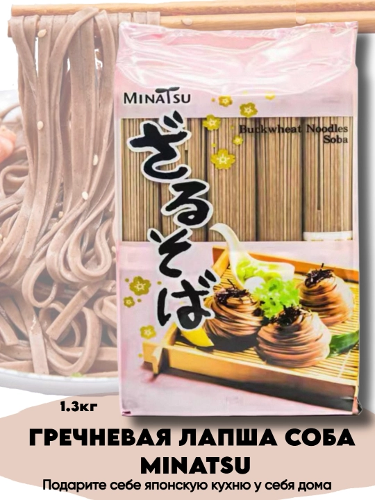 Grechkali lapsha Sempio Buckwheat Noodle, 1.3 kg