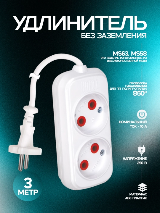 Yerga ulanmagan, 2,3 metrlik udlinitel, ABS plastmassa, mis kontaktlar, 850 °C, IP20