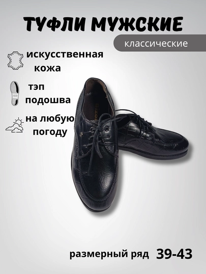Туфли мужские, классические, на шнурках — MYUSHOP-007-ЧЕРН-41