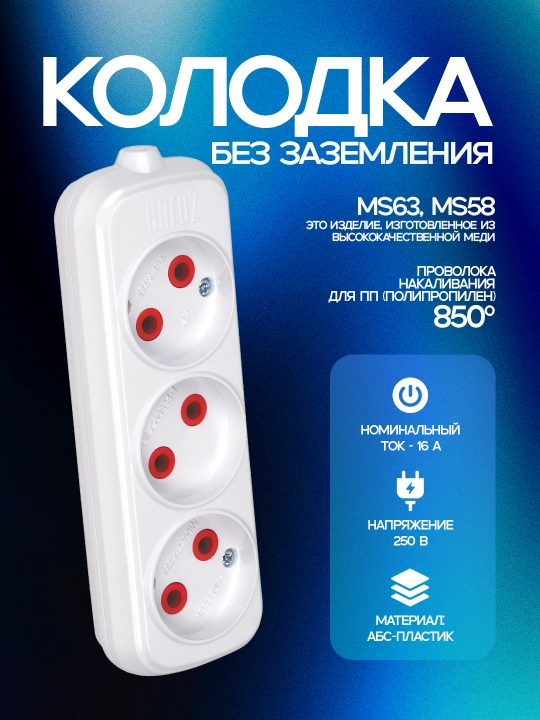 Yerga ulanmagan, kolodka, ABS plastmassa, 850 °C gacha chidamli mis kontaktlar, IP20 - 