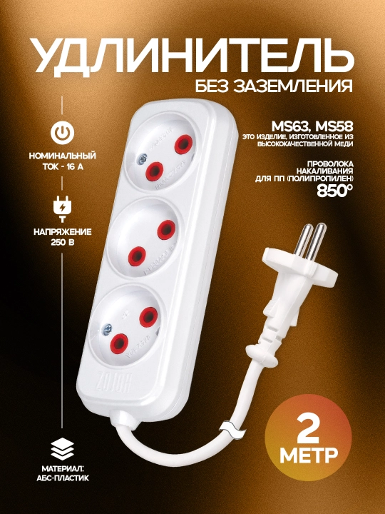 Yerga ulanmagan, 2 metrlik udlinitel, ABS plastmassa, mis kontaktlar, 850 °C, IP20 - 