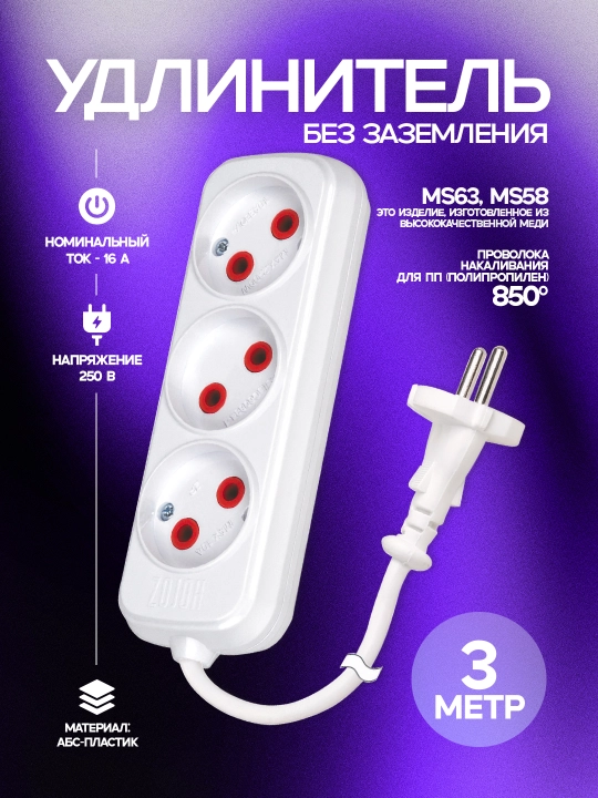 Yerga ulanmagan, 2 metrlik udlinitel, ABS plastmassa, mis kontaktlar, 850 °C, IP20
