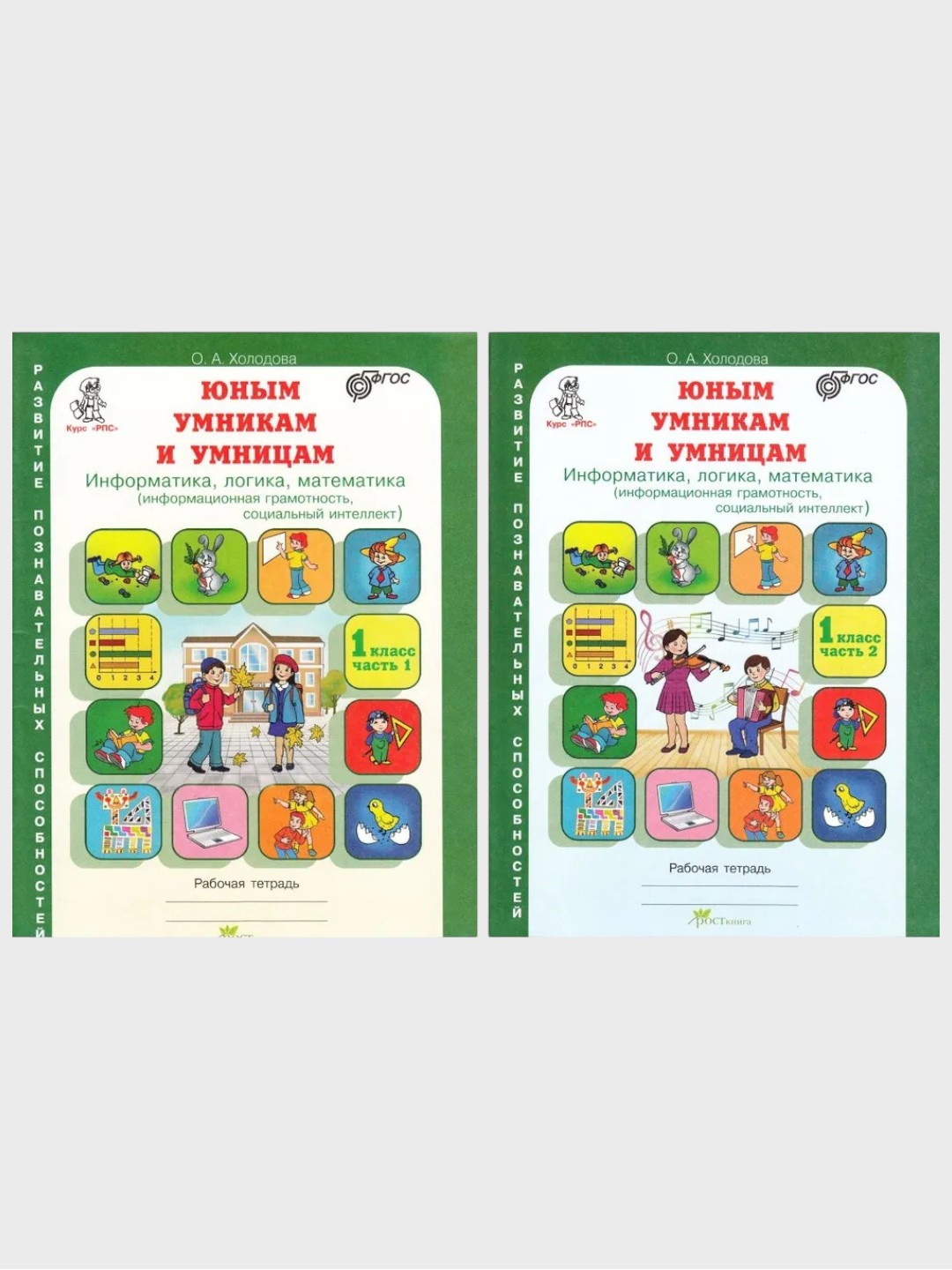 Yosh zukkolar va zukkolarga 1, 2, 3, 4-sinf Ish daftari 1-2-qismlar O. A. Xolodova