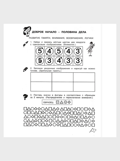 Yosh zukkolar va zukkolarga 1, 2, 3, 4-sinf Ish daftari 1-2-qismlar O. A. Xolodova