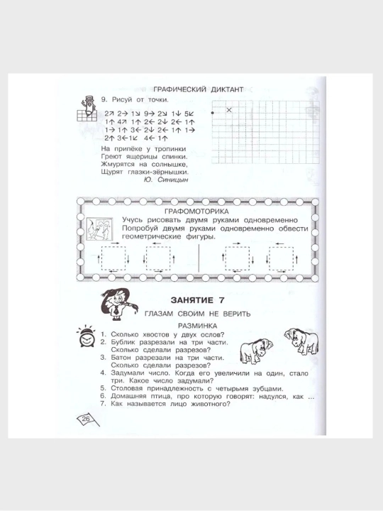 Yosh zukkolar va zukkolarga 1, 2, 3, 4-sinf Ish daftari 1-2-qismlar O. A. Xolodova
