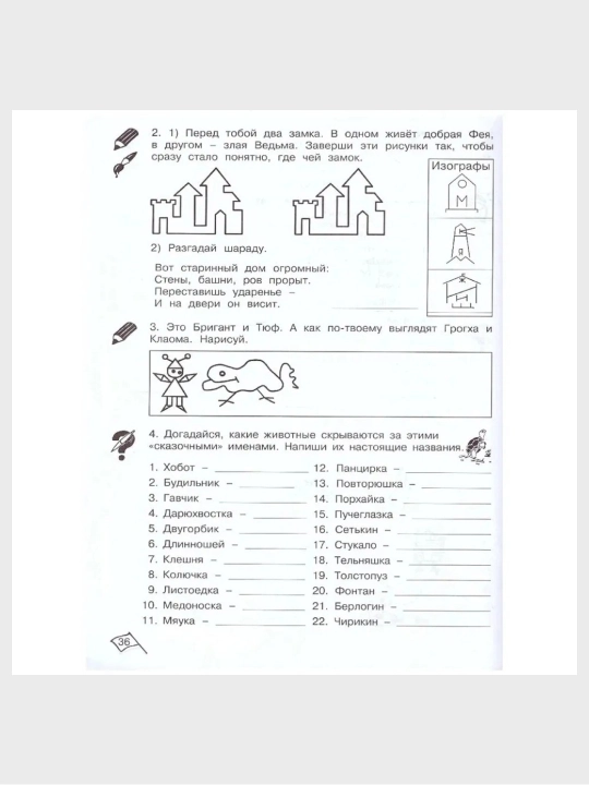 Yosh zukkolar va zukkolarga 1, 2, 3, 4-sinf Ish daftari 1-2-qismlar O. A. Xolodova