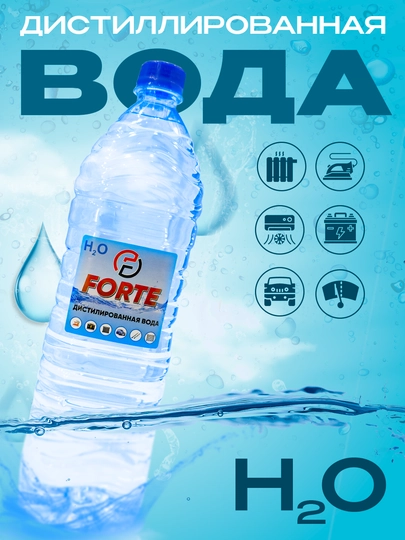 Дистиллированная вода, 1.5 л