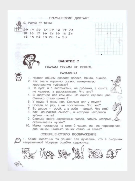Юным умникам и умницам 1, 2, 3, 4 класс Рабочая тетрадь часть 1-2  О. А. Холодова