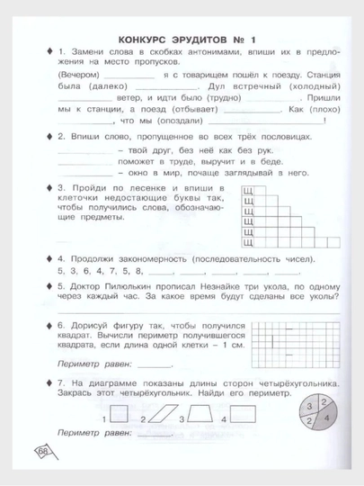 Юным умникам и умницам 1, 2, 3, 4 класс Рабочая тетрадь часть 1-2  О. А. Холодова