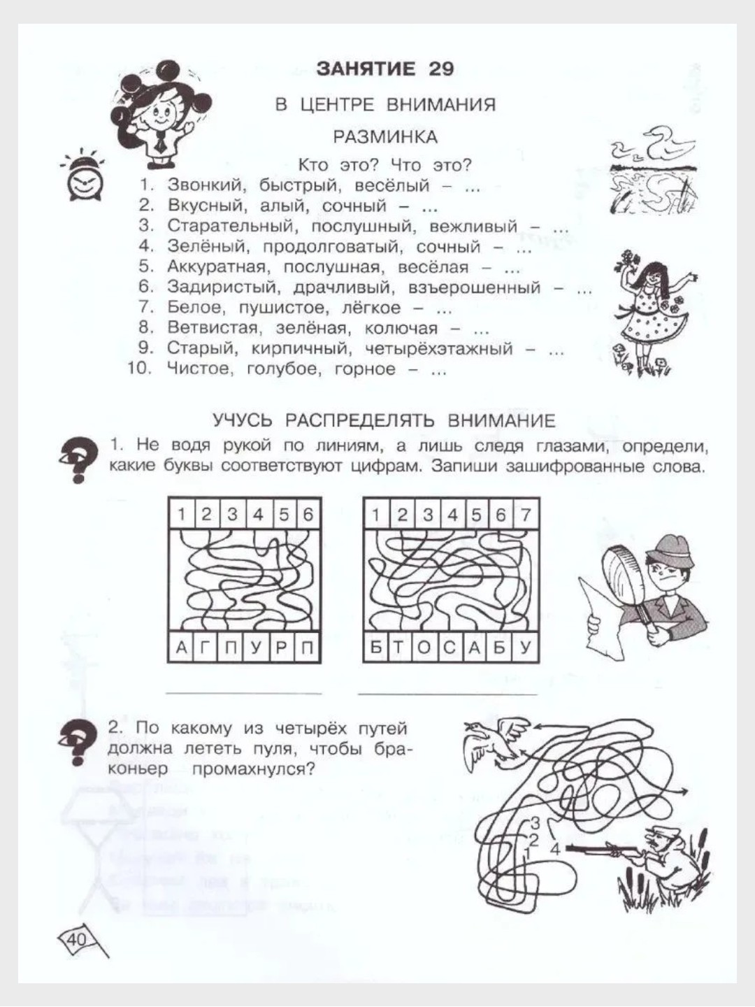 Юным умникам и умницам 1, 2, 3, 4 класс Рабочая тетрадь часть 1-2  О. А. Холодова