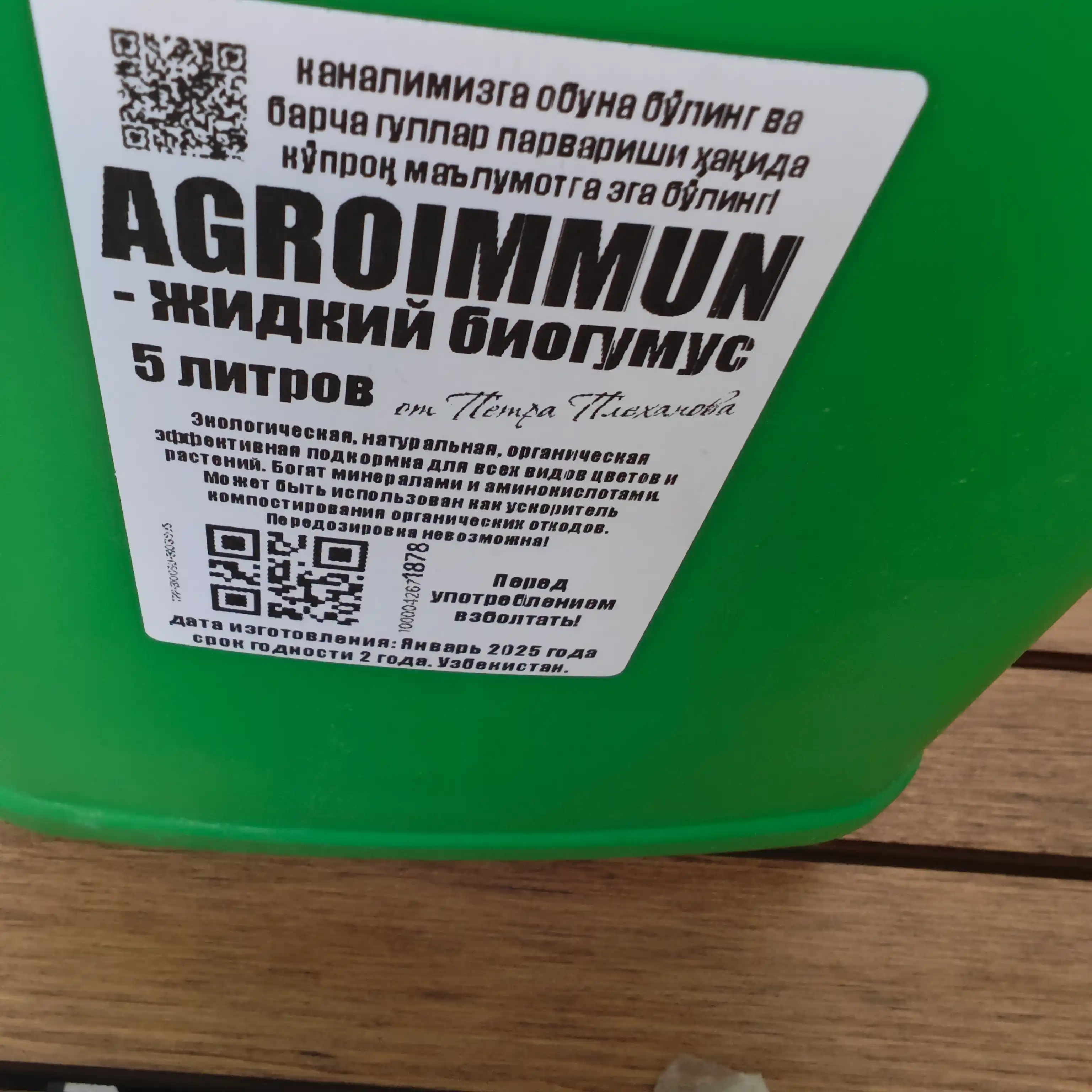 AGROIMMUN-жидкий биогумус от Петра Плеханова, органическая подкормка, активатор, агроиммун