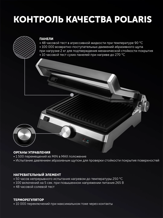 Гриль PGP 1902 Серебряный POLARIS CN