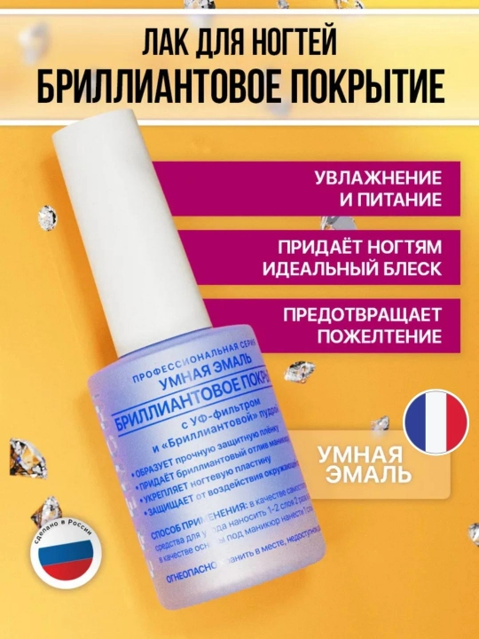 FRENCHI, прозрачный лак для ногтей, для ногтей серии "Бриллиантовое покрытие", 11 мл - 