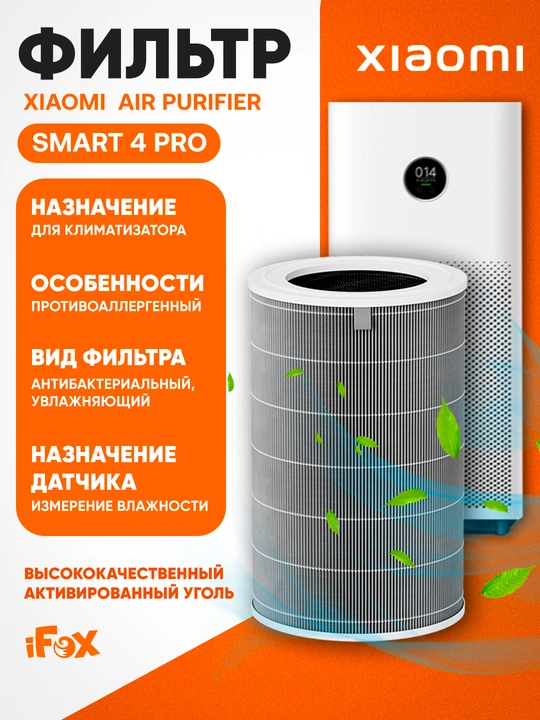 Фильтр для очистителя воздуха Xiaomi Elite, 4 Pro, 4 Lite, 4 Compact, Mijia 6, Evaporative