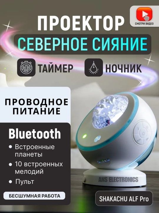 Проектор-ночник звездного неба - 