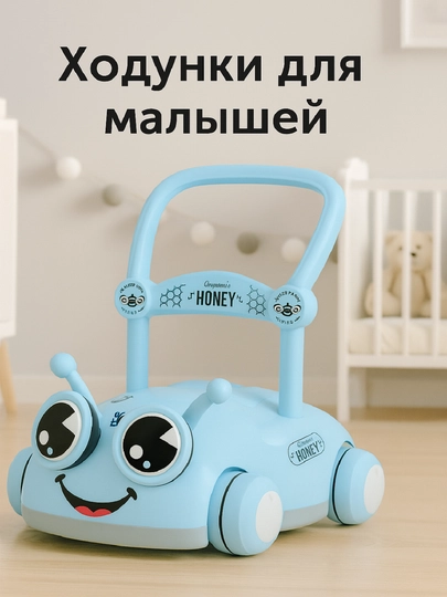 Многофункциональные детские ходунки Honey, для детей 1-3 лет