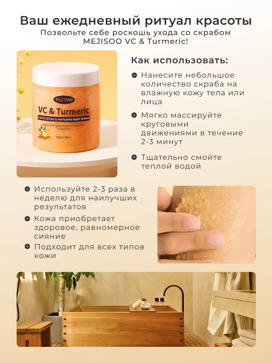 Kurkuma va C vitamini bilan badan va yuz uchun oqartiruvchi skrab