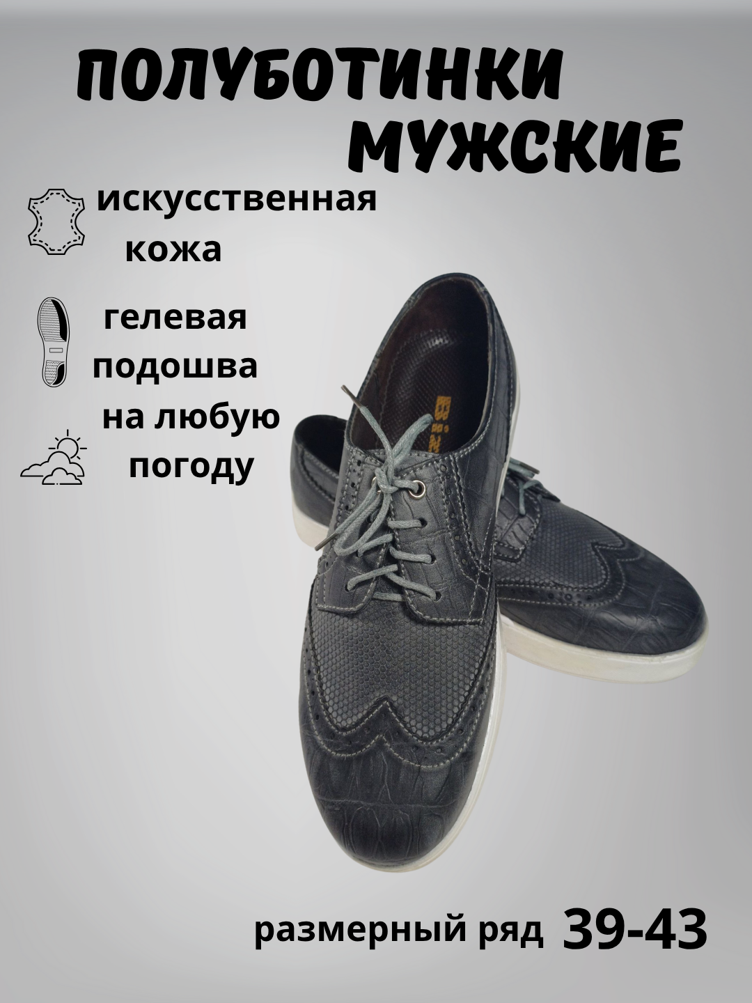Erkaklar poyabzali - 