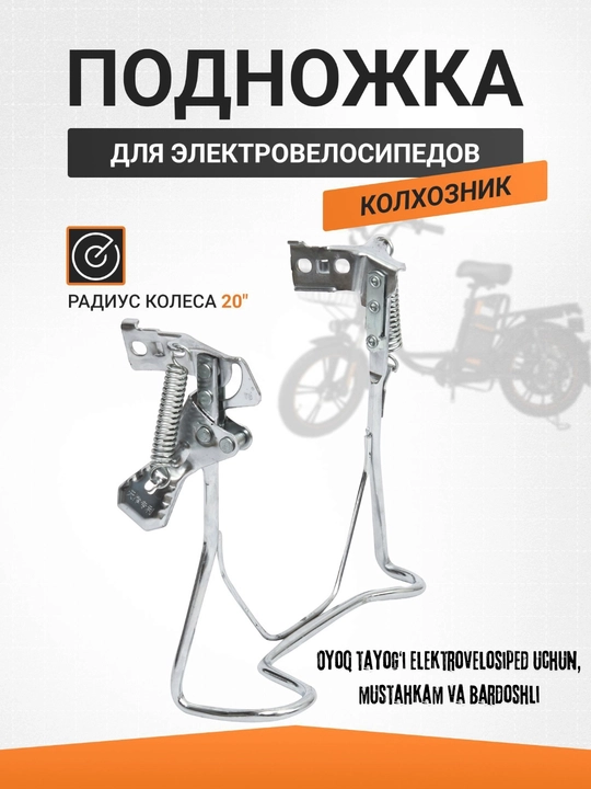 Elektr velosipedlar uchun oyoq tagligi, mustahkam va chidamli - 