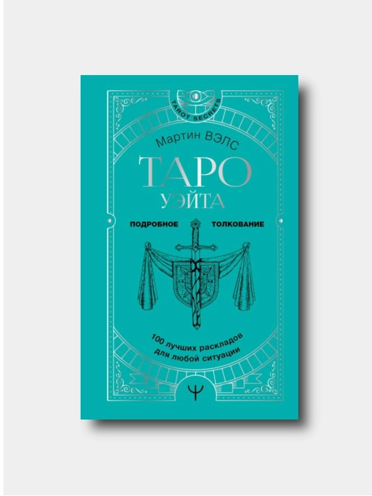 Taro Ueyta, Har qanday vaziyat uchun 100 ta eng yaxshi dastur, Batafsil talqin Martin Vels - 