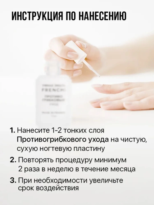 FRENCHI Лак для ногтей, антифунгал, противогрибковый, уход ногтей на ногах и руках, 11 мл