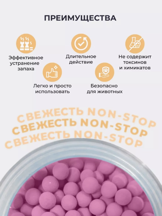 Дезодорант-шарики для кошачьего туалета