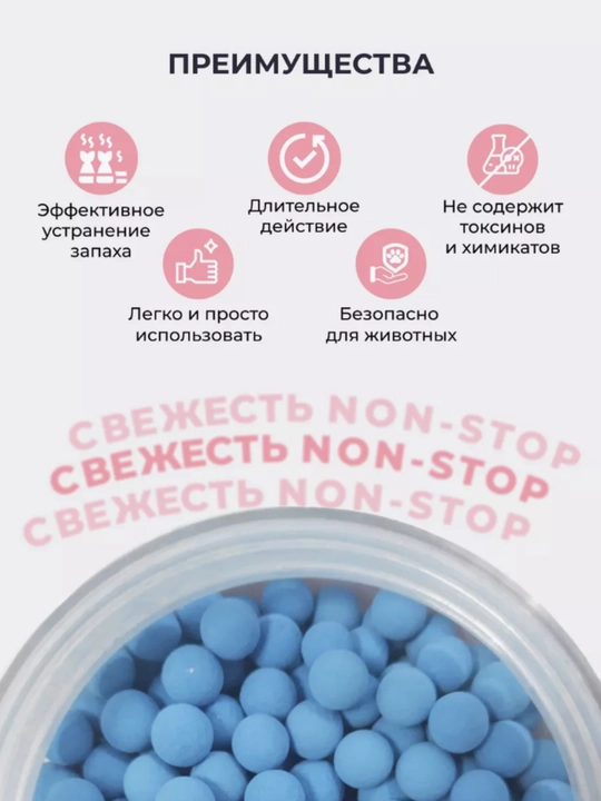 Дезодорант-шарики для кошачьего туалета